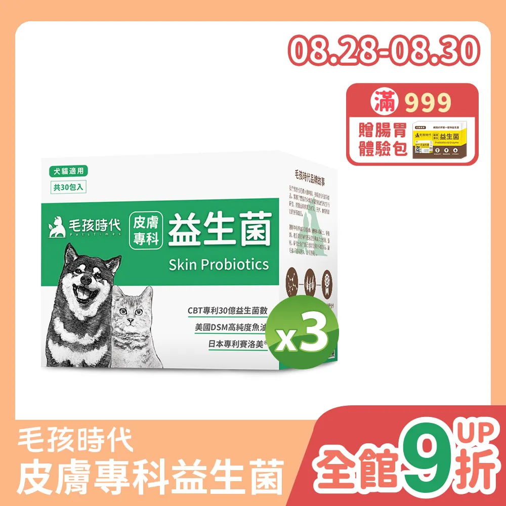 【毛孩時代】犬貓皮膚專科益生菌x10盒 (30包/盒) 歷史價格詳細信息