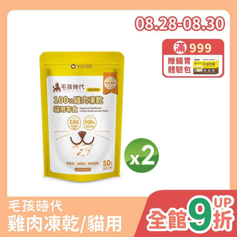 【毛孩王】貓凍乾量販包8入組(貓零食 口味任選) 歷史價格詳細信息