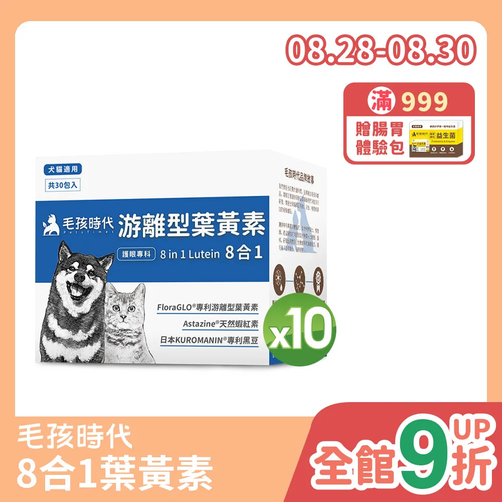 【毛孩時代】犬貓8合1游離型葉黃素 (30包/盒)x5盒 歷史價格詳細信息