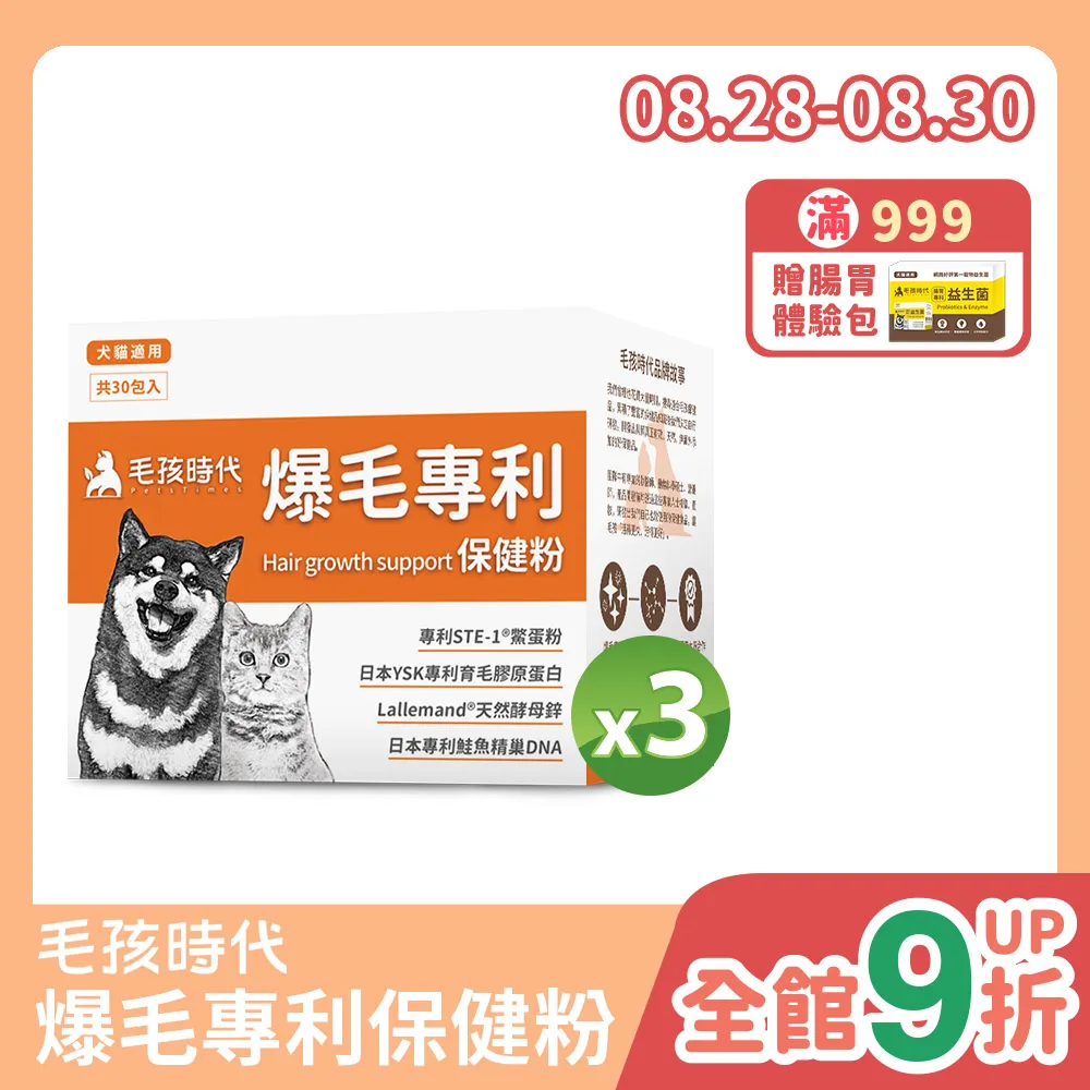 【毛孩時代】爆毛專利保健粉x5盒(貓狗保健食品/貓狗爆毛保健/鱉蛋粉/寵物保健) 歷史價格詳細信息