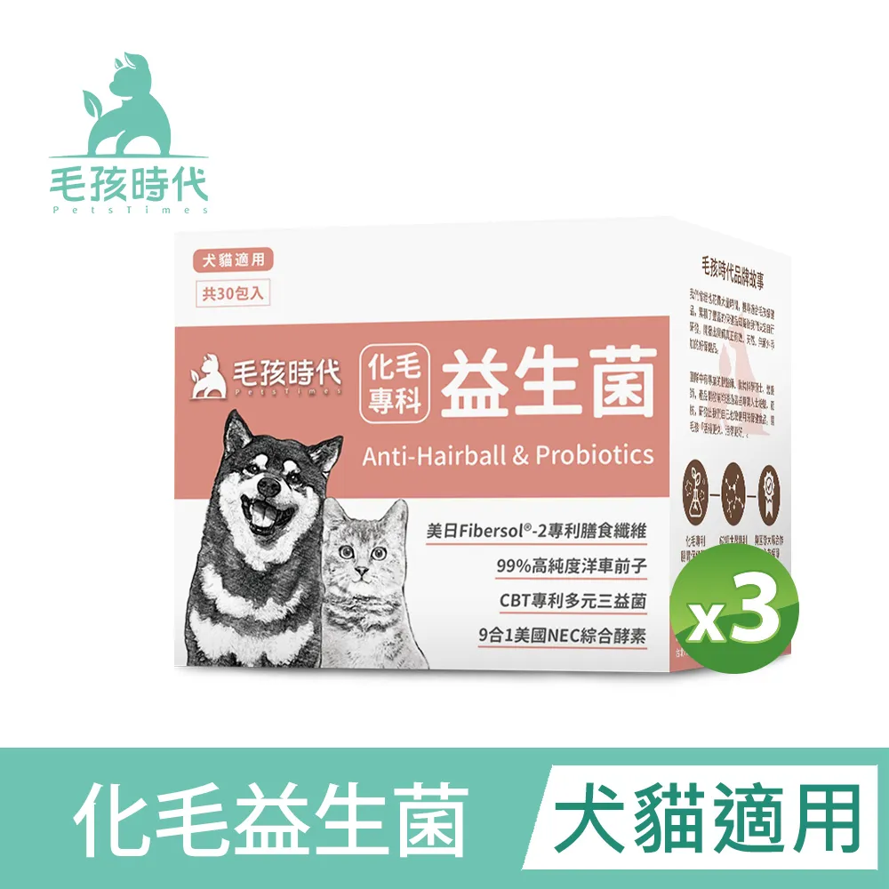 【毛孩時代】化毛專科益生菌 (30包/盒)x10盒 歷史價格詳細信息