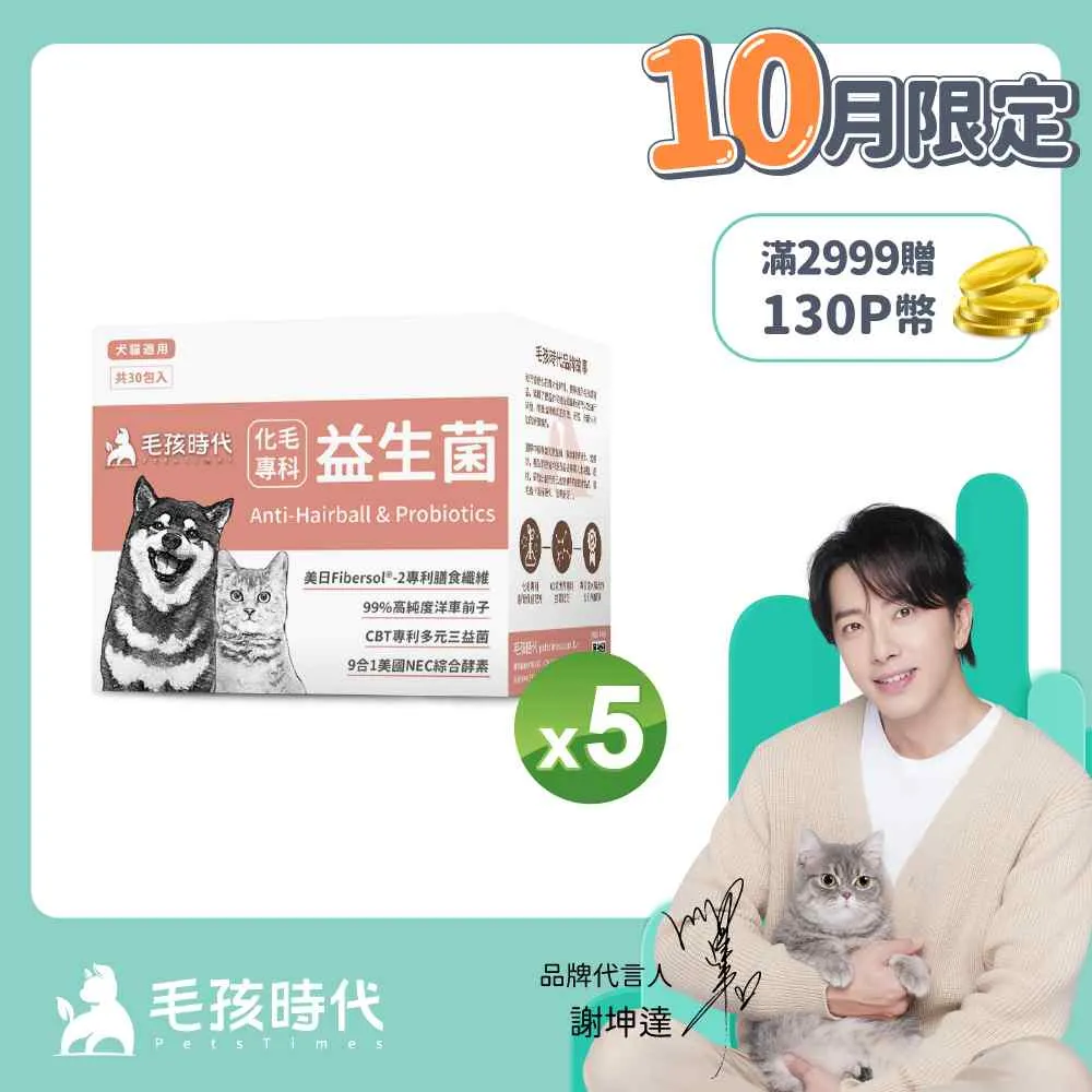 【毛孩時代】化毛專科益生菌 (30包/盒)x10盒 歷史價格詳細信息