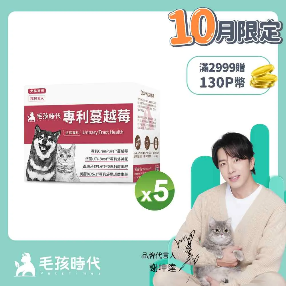 毛孩時代 犬貓專利蔓越莓 (30包/盒) 現貨 廠商直送 歷史價格詳細信息