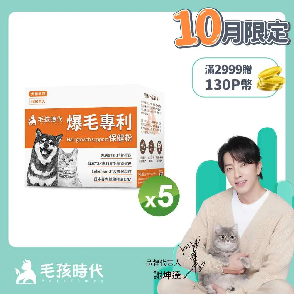 【毛孩時代】爆毛專利保健粉x5盒(貓狗保健食品/貓狗爆毛保健/鱉蛋粉/寵物保健) 歷史價格詳細信息