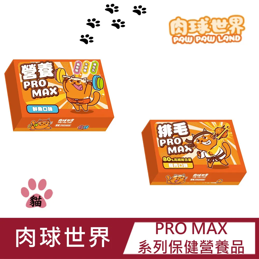 PAW PAW LAND肉球世界-Max系列保健品 排毛MAX 50g 雞肉口味/鮮魚口味 犬貓適用『WANG』 歷史價格詳細信息