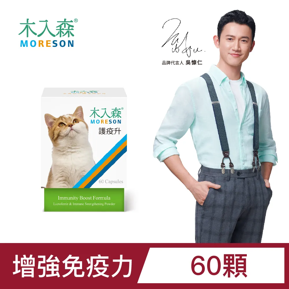 木入森 貓咪護疫升 精裝包30顆｜離胺酸 乳鐵蛋白 β-葡聚糖 牛磺酸 蝦紅素 紫錐花萃取 調節貓咪免疫力 歷史價格詳細信息