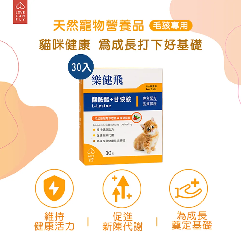 【樂健飛】離胺酸+甘胺酸2.5gX30包/90包 貓用 毛貓寵 歷史價格詳細信息