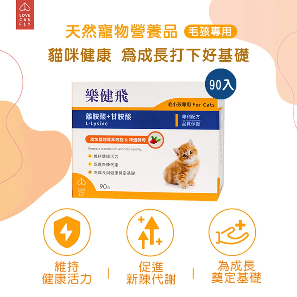 【樂健飛】離胺酸+甘胺酸2.5gX30包/90包 貓用 毛貓寵 歷史價格詳細信息