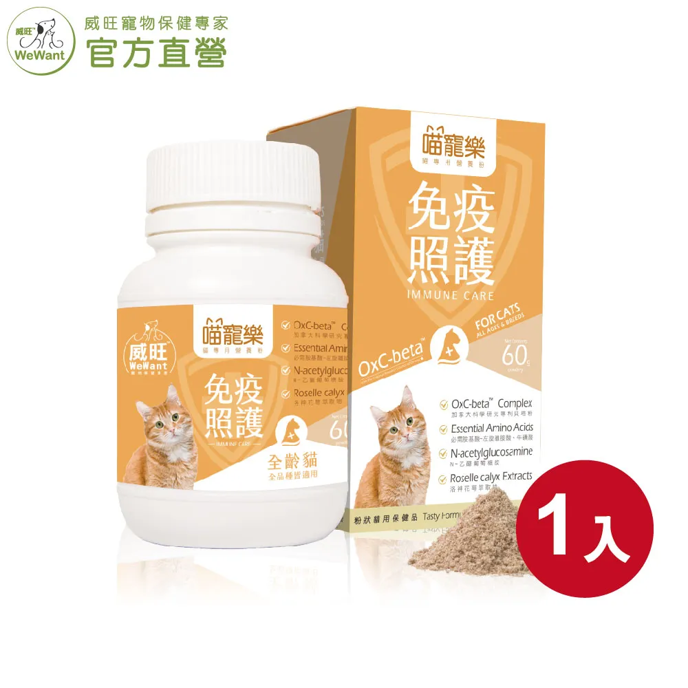 【威旺WeWant】喵寵樂貓專用營養粉60gx6瓶(腎臟護理配方) 歷史價格詳細信息