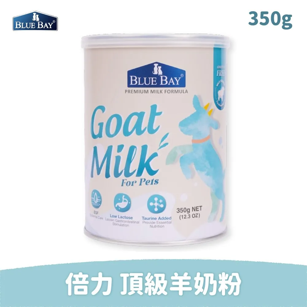 倍力 頂級羊奶粉350g Goats Milk低敏配方 寵物食品 寵物羊奶粉 狗狗羊奶粉 貓咪羊奶粉 幼犬奶粉 幼貓奶粉 歷史價格詳細信息