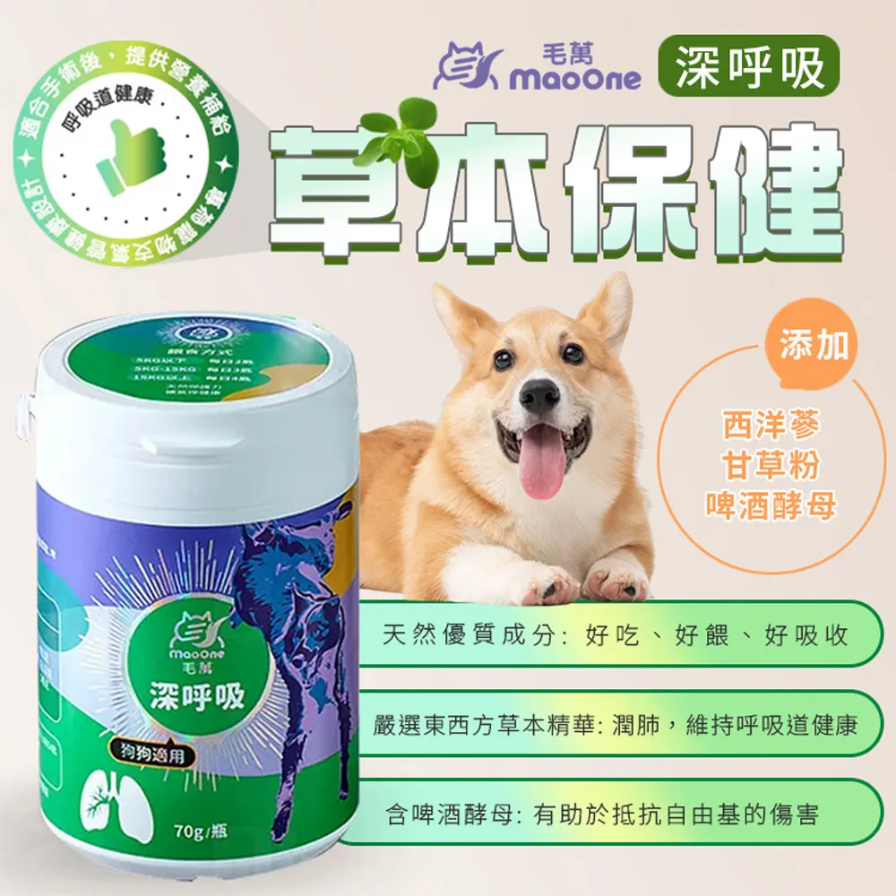 毛萬Mao One 犬貓保健品 魚油粉｜排毛粉｜離胺酸｜營養粉｜益生菌｜葉黃素｜保腎通｜心好好 犬貓營養品『WANG』 歷史價格詳細信息
