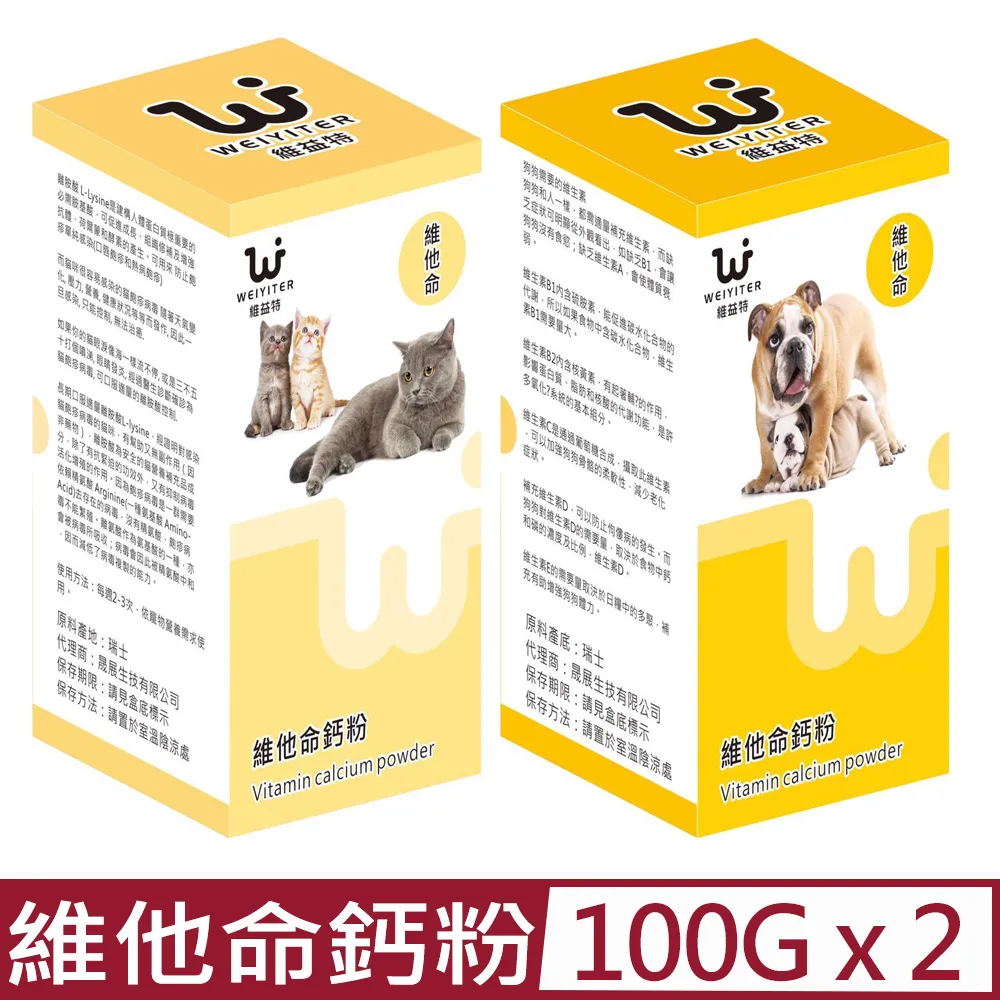 WEIYITER維益特 貓用維他命鈣粉100g/260g 適量補充必須維生素與鈣質‧貓用營養品『WANG』 歷史價格詳細信息