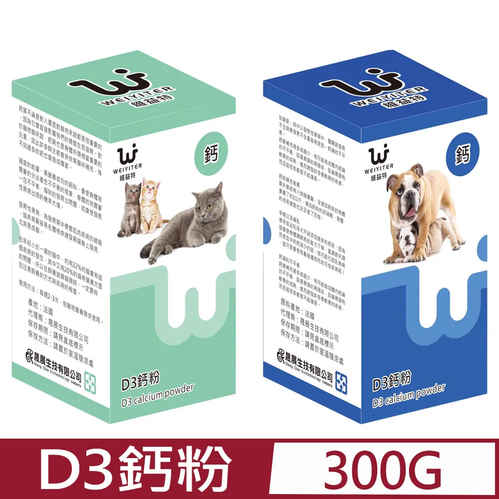 WEIYITER維益特 貓用維他命鈣粉100g/260g 適量補充必須維生素與鈣質‧貓用營養品『WANG』 歷史價格詳細信息