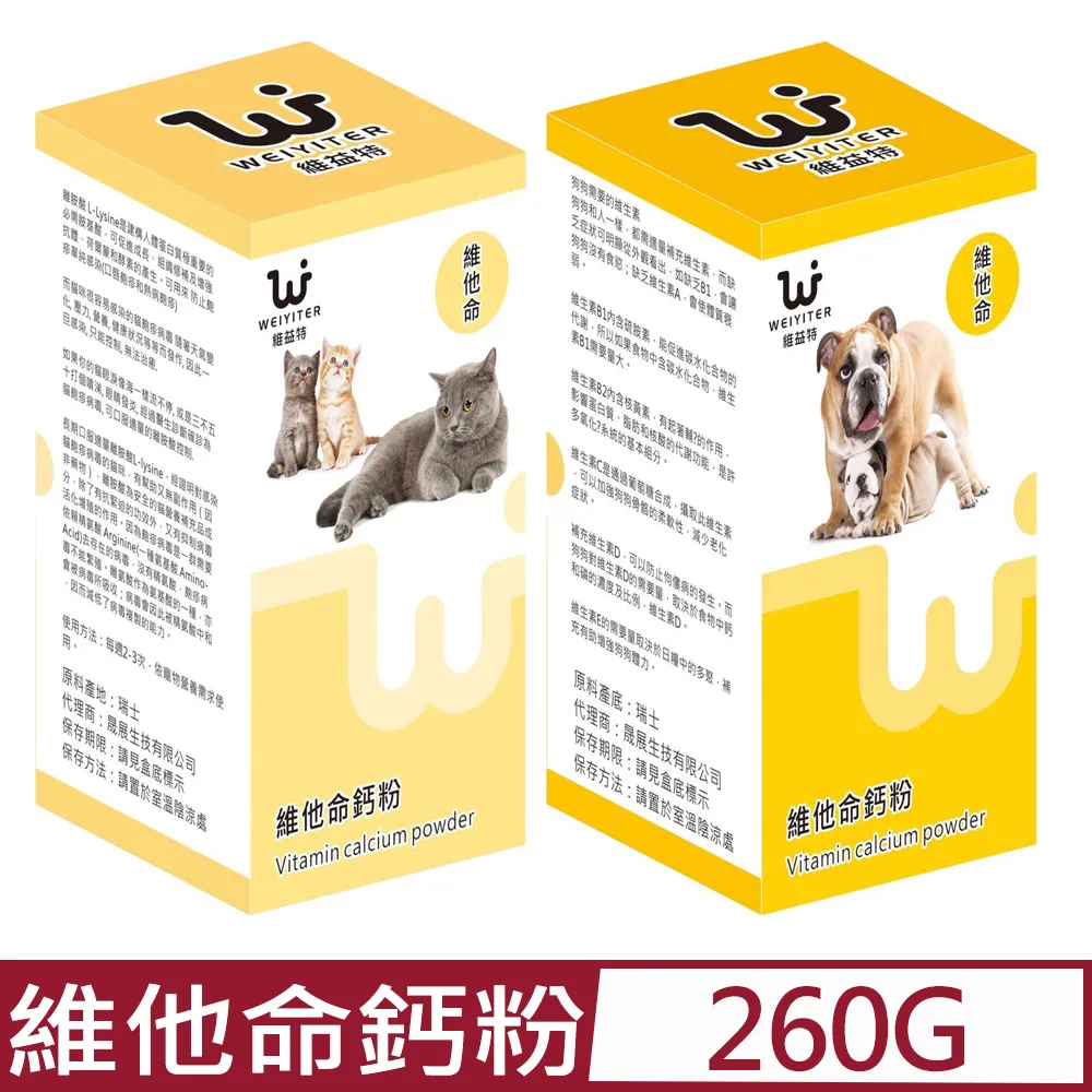 WEIYITER維益特 貓用維他命鈣粉100g/260g 適量補充必須維生素與鈣質‧貓用營養品『WANG』 歷史價格詳細信息