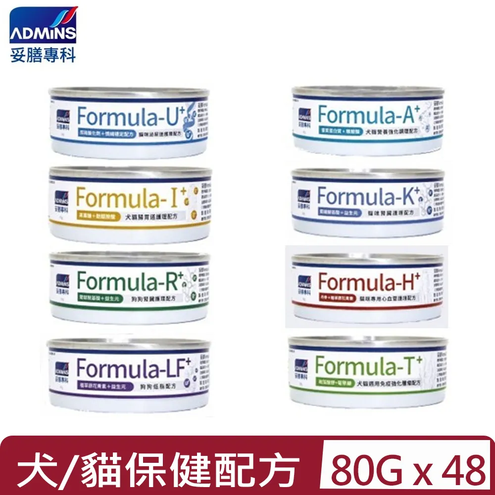 【48罐組】ADMINS 妥膳專科 Formula 調理罐/營養罐 85g (犬貓術後/犬貓腫瘤/貓咪心血管) 歷史價格詳細信息