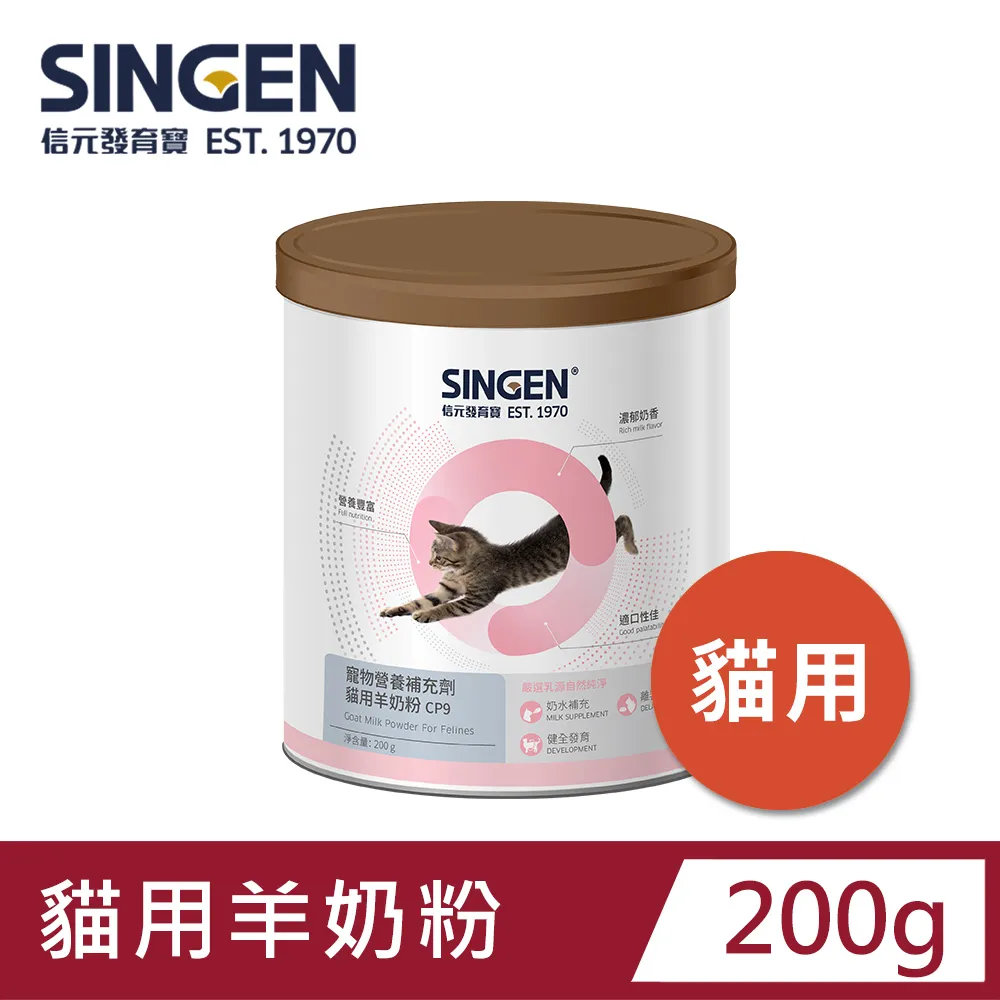 SINGEN 信元發育寶 貓用荷蘭無汙染進口乳源 全方面補充綜合營養低乳糖羊奶粉200gX6罐 貓保健 貓保健食品 歷史價格詳細信息