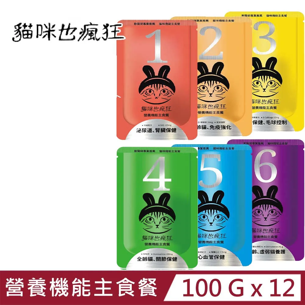 貓瘋 機能主食包 100g【單包】嚴選鮮肉 在地食材 機能配方『WANG』 歷史價格詳細信息