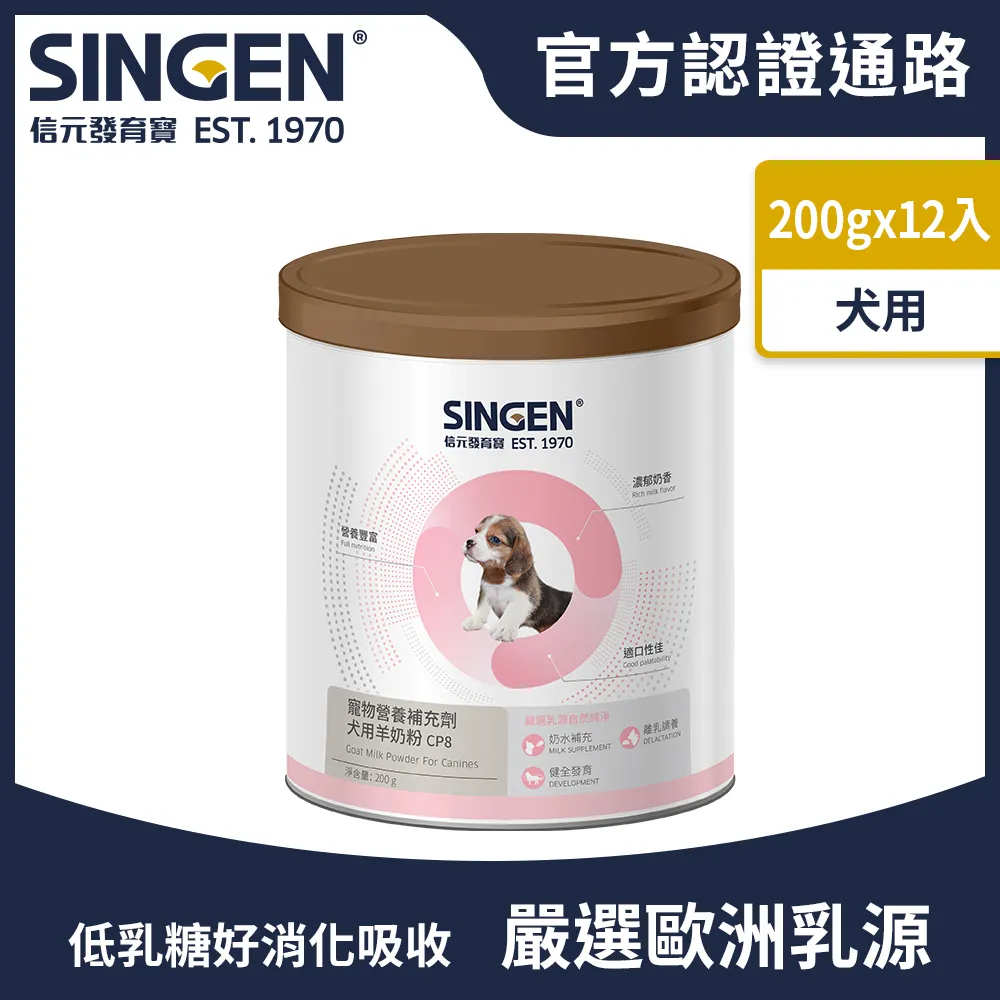 SINGEN 荷蘭無汙染進口【犬用羊奶粉】乳糖分子小 營養補給好消化  樂瑞森 / 歷史價格詳細信息