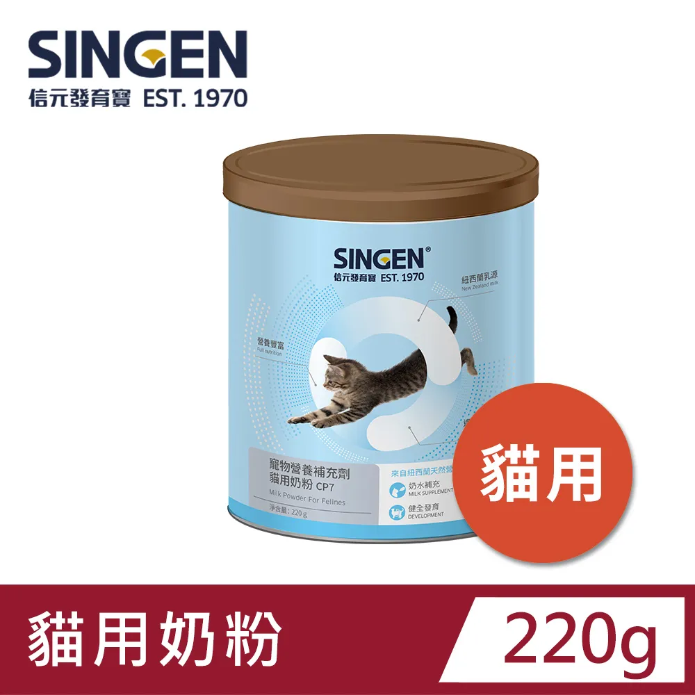 SINGEN 信元發育寶 貓用紐西蘭無汙染進口乳源 全方面補充綜合營養牛奶粉200gX12罐 貓保健 貓保健食品 歷史價格詳細信息