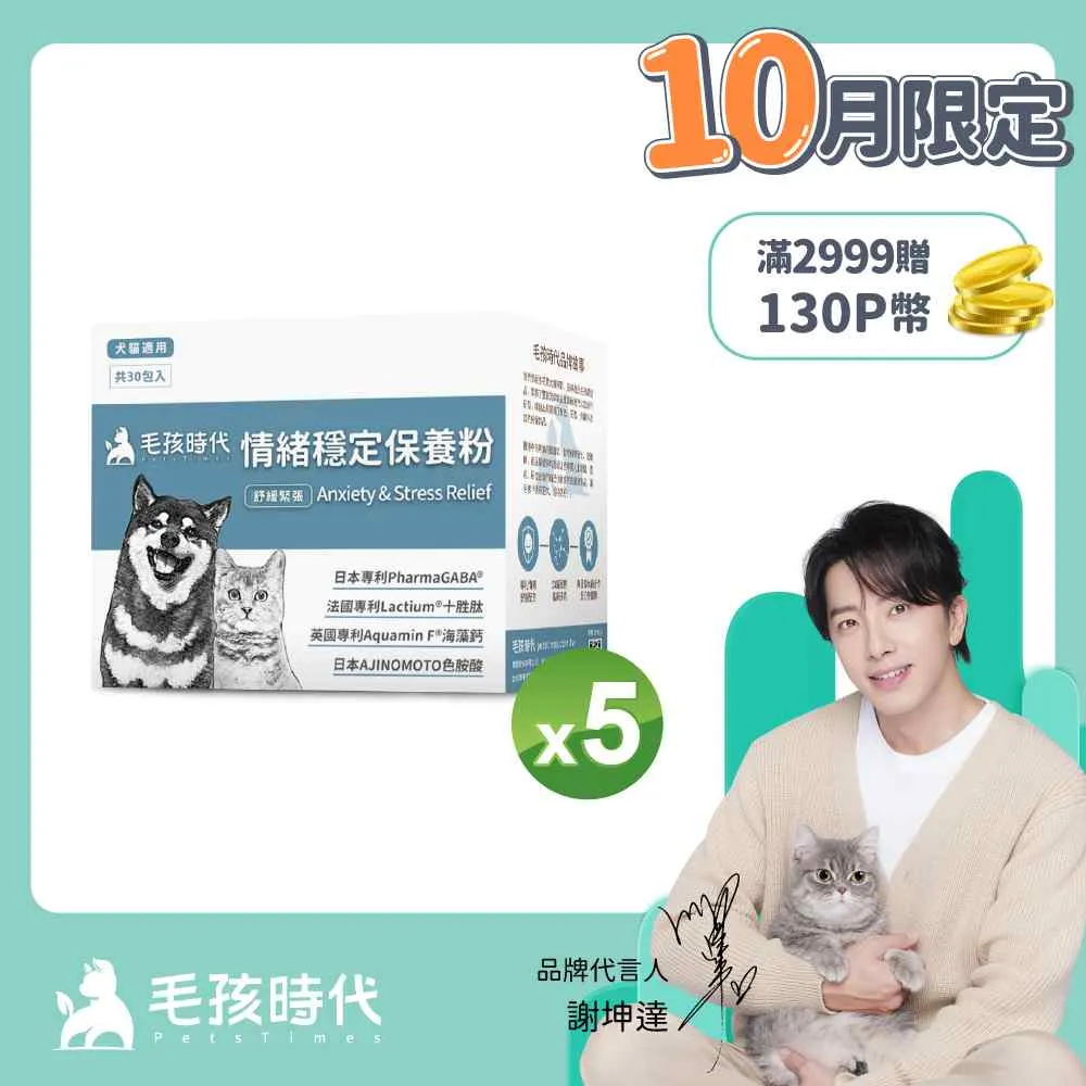 【毛孩時代】情緒穩定保養粉(1盒30包)[寶寶小劇場] 歷史價格詳細信息