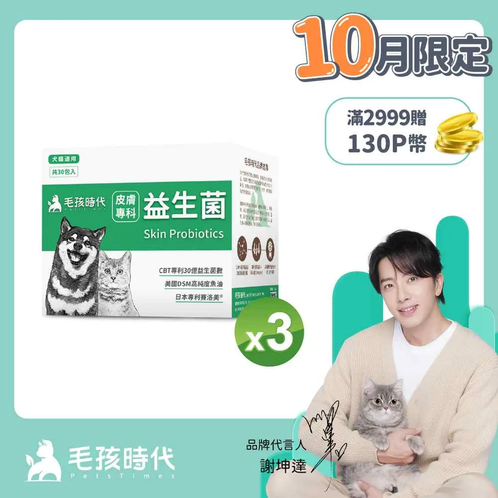 【毛孩時代】犬貓皮膚專科益生菌x10盒 (30包/盒) 歷史價格詳細信息