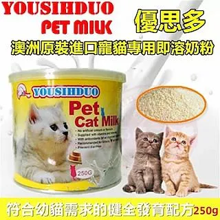 YOUSIHDUO 優思多 寵貓專用即溶奶粉 250g 澳洲原裝進口 最接近貓母乳養分結構的配方 歷史價格詳細信息