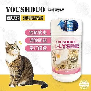 YOUSIHDUO 優思多 貓用離胺酸 淚腺問題/泡疹病毒/常打噴嚏 補充胺基酸 安全營養品 全貓適用 歷史價格詳細信息