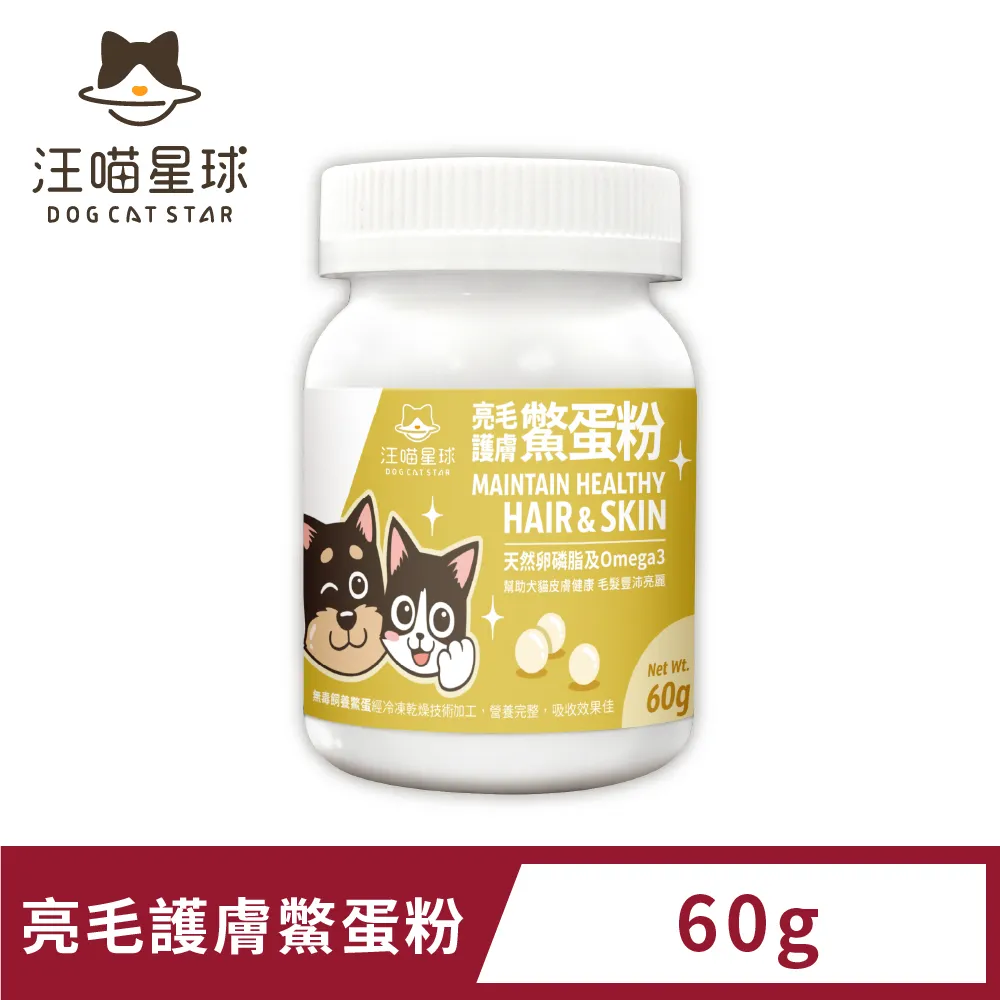 汪喵星球《亮毛護膚鱉蛋粉-60g》天然鱉蛋x五大國際專利原料-讓毛孩皮膚健康-毛髮濃密〔李小貓之家〕 歷史價格詳細信息