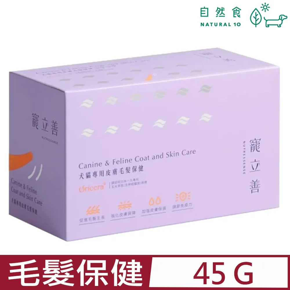 【寵立善】犬貓專用皮膚毛髮保健1.5公克X30包共45g 寵物保健 營養補充 大樹寵物 歷史價格詳細信息