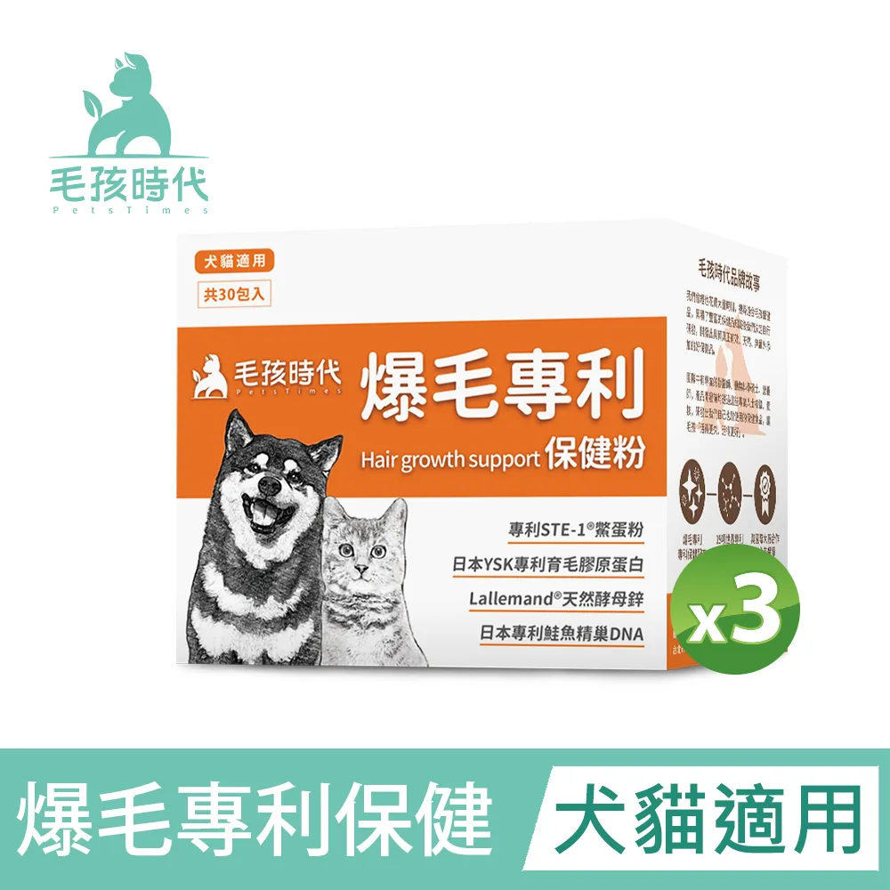 【毛孩時代】爆毛專利保健粉x5盒(貓狗保健食品/貓狗爆毛保健/鱉蛋粉/寵物保健) 歷史價格詳細信息