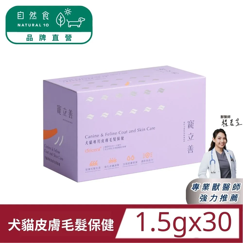 【寵立善】犬貓專用皮膚毛髮保健1.5公克X30包共45g 寵物保健 營養補充 大樹寵物 歷史價格詳細信息