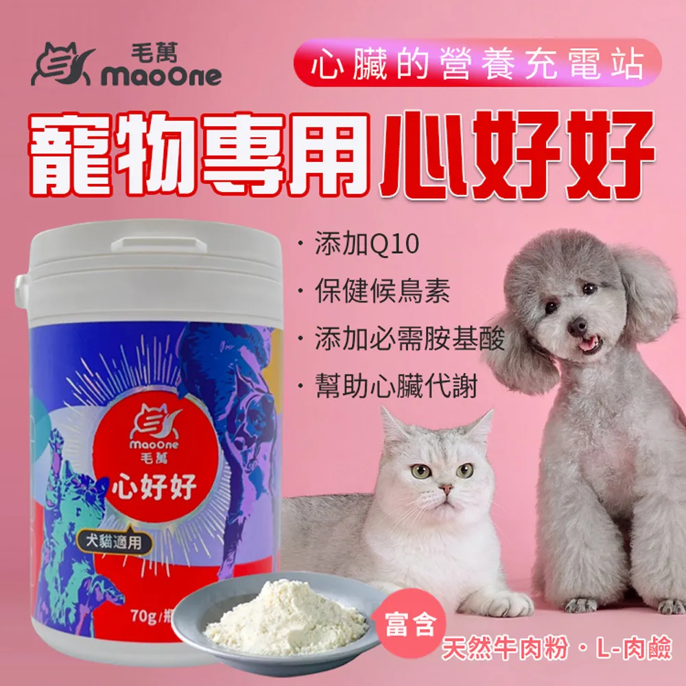 毛萬Mao One 犬貓保健品 魚油粉｜排毛粉｜離胺酸｜營養粉｜益生菌｜葉黃素｜保腎通｜心好好 犬貓營養品『WANG』 歷史價格詳細信息