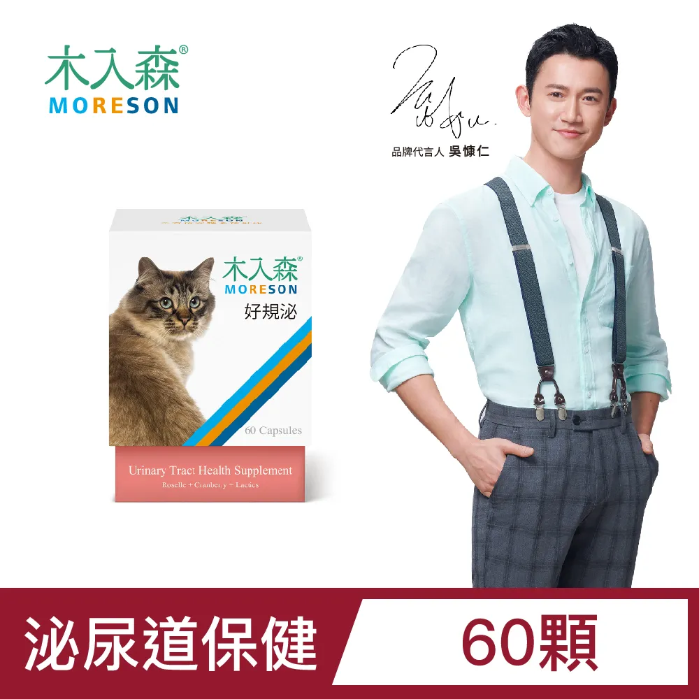 【木入森】貓咪好規泌 60顆/盒(貓泌尿道保健食品 貓薄荷 蔓越莓 情緒安撫 遠離排尿卡頓感) 歷史價格詳細信息