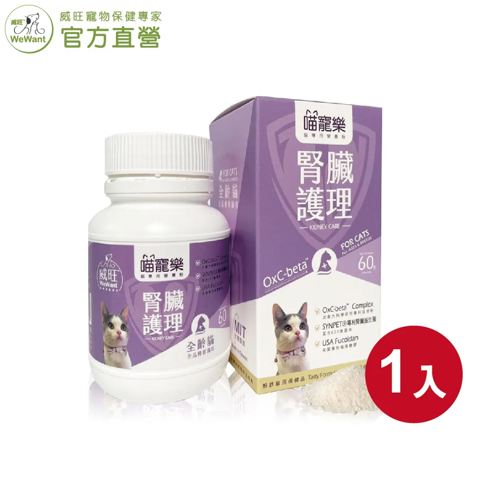 【威旺WeWant】喵寵樂貓專用營養粉60gx6瓶(腎臟護理配方) 歷史價格詳細信息