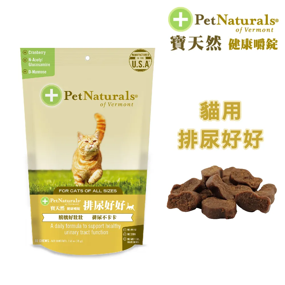 【PetNaturals寶天然】貓用保健食品健康嚼錠排尿好好60錠(泌尿道) 歷史價格詳細信息