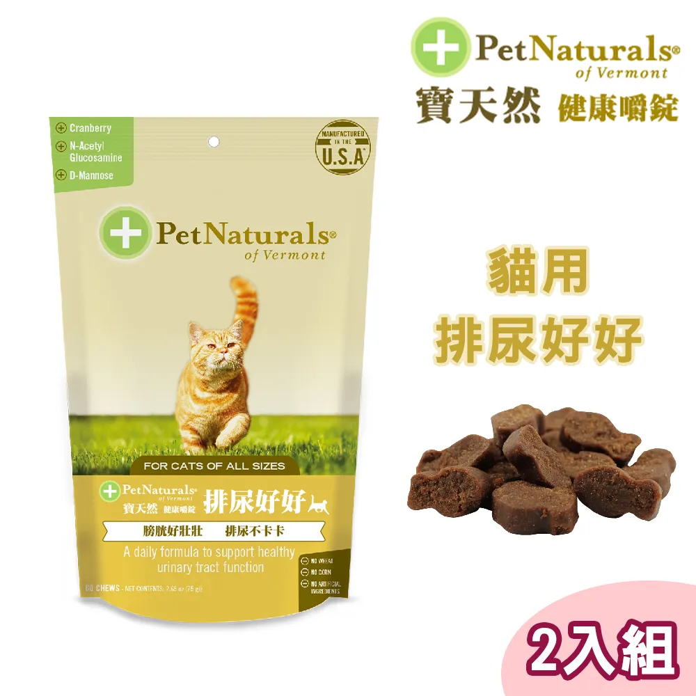 【PetNaturals寶天然】貓用保健食品健康嚼錠排尿好好60錠(泌尿道) 歷史價格詳細信息