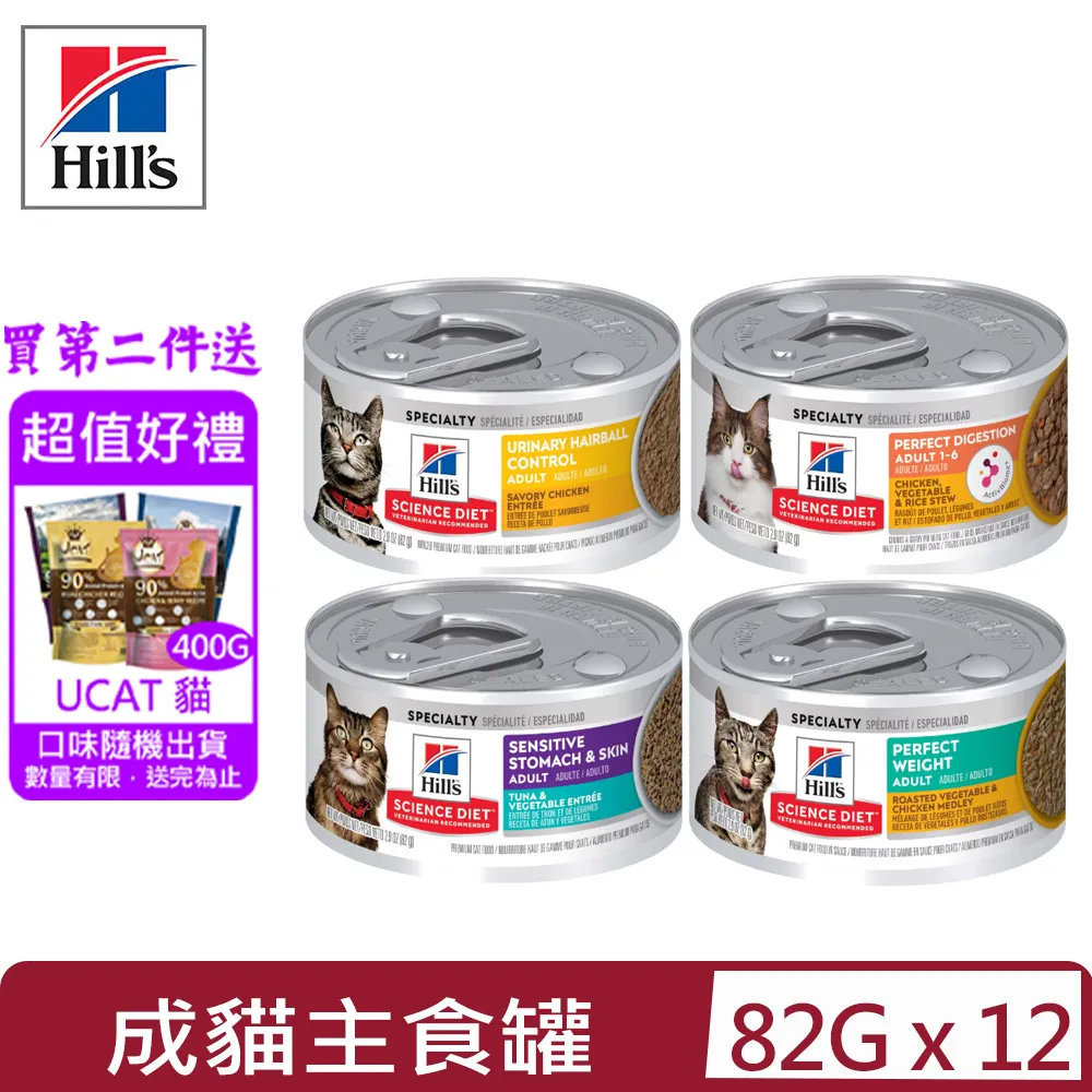 Hill's 希爾思 貓罐頭 成貓 幼貓 完美體重 泌尿道 毛球控制 香烤雞肉 燴米飯罐頭 主食貓罐『WANG』 歷史價格詳細信息