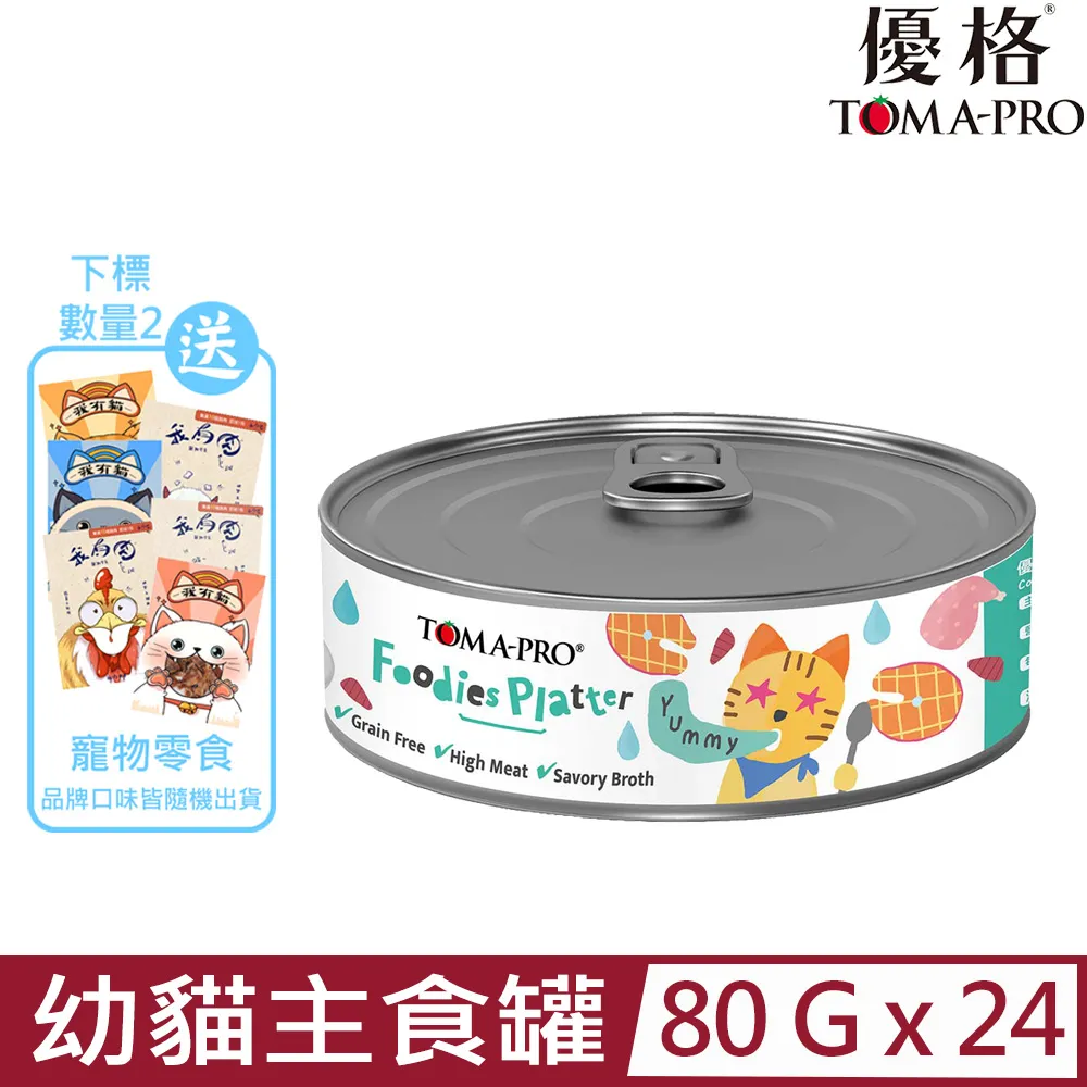 主子吃肉 98%無膠貓主食罐 80g【24罐組+送貓肉泥x1】 無穀罐 主食貓罐 貓罐頭『WANG』 歷史價格詳細信息