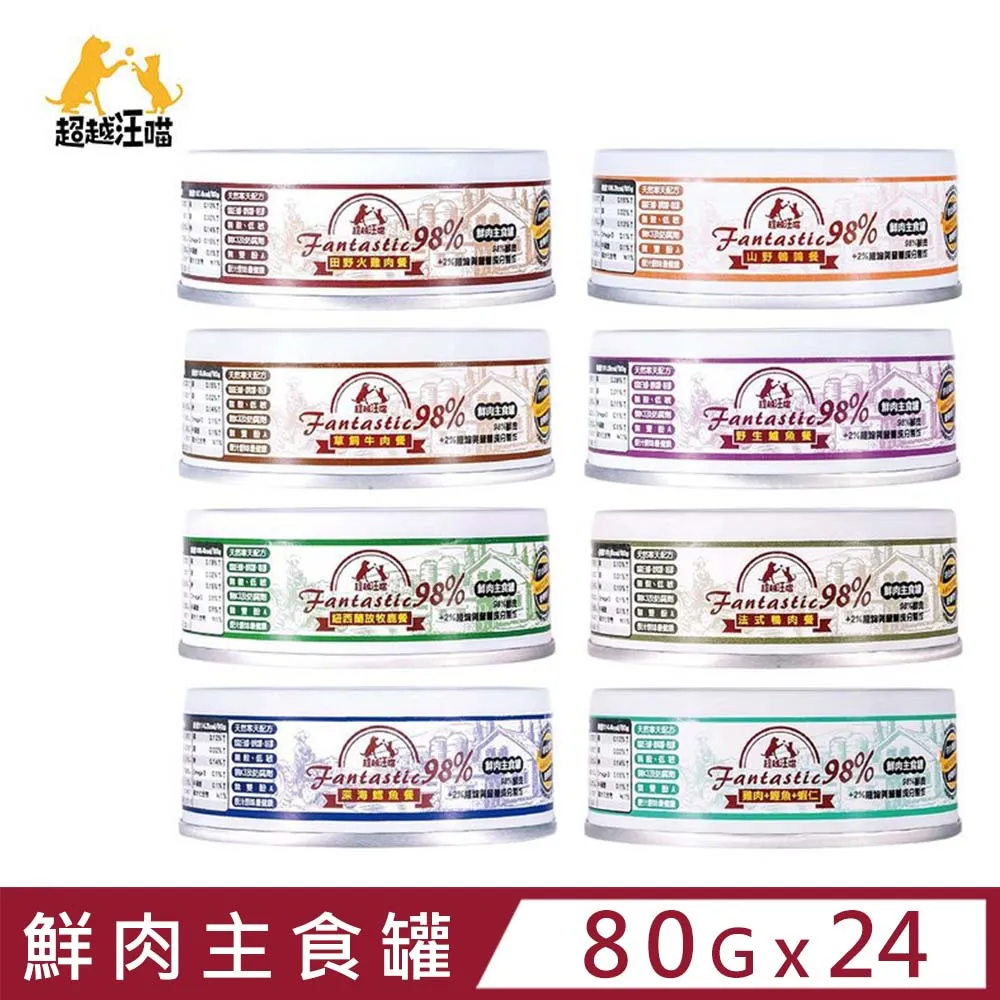 超越汪喵 貓用餐 鱸魚/鵪鶉/鱈魚/火雞/牛肉/鹿肉/鴨肉/蝦仁 貓罐頭 80g/罐  現貨 蝦皮直送 歷史價格詳細信息