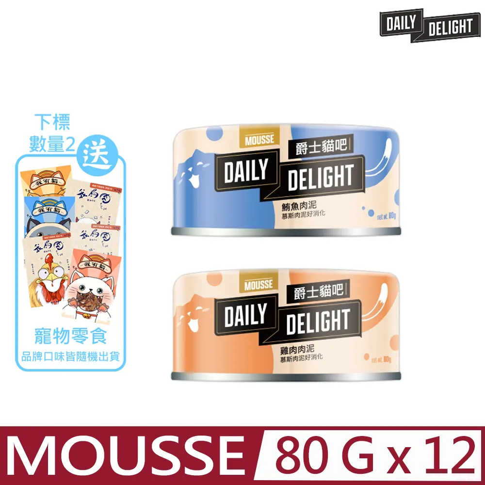 【12入組】Daily Delight爵士貓吧-機能化毛餐 80g 歷史價格詳細信息