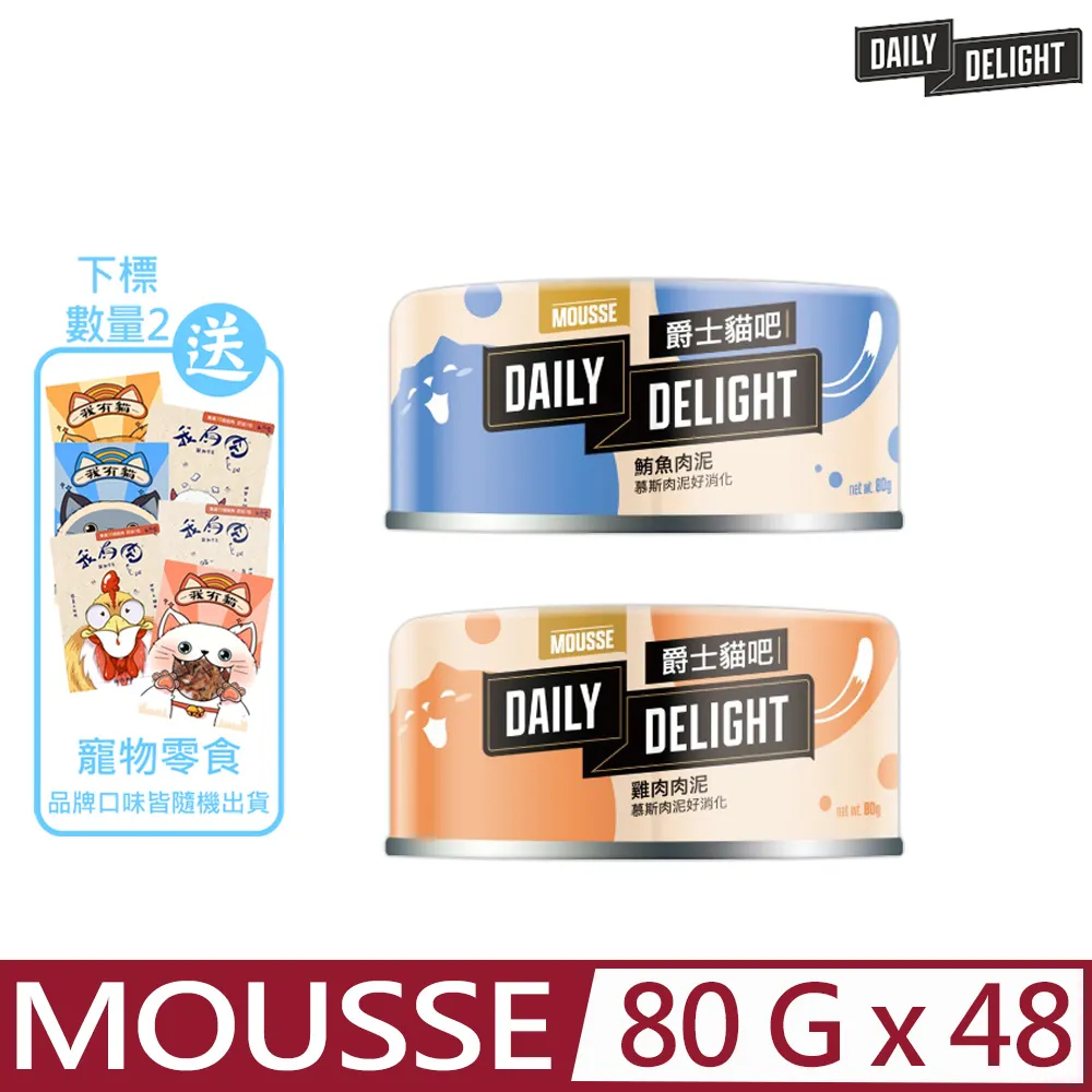 【Daily Delight 爵士貓吧】新包裝 機能化毛餐 鰹魚白肉+沙丁魚 80gx24罐(公司貨/貓罐 副食) 歷史價格詳細信息