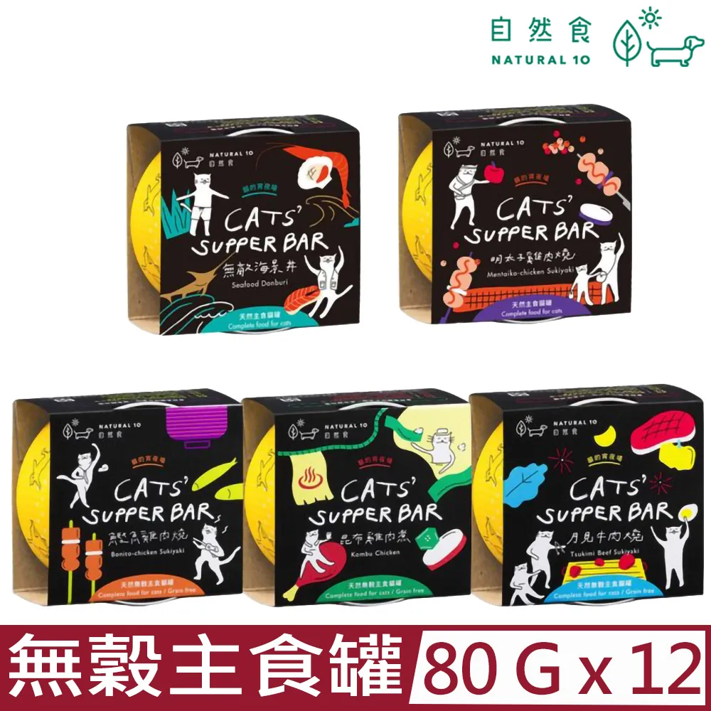 【Natural10自然食】貓咪天然無穀主食罐-早餐火雞起司170g 歷史價格詳細信息