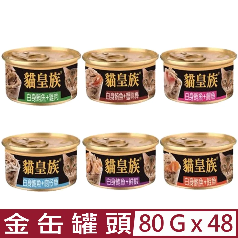 [48罐組] 貓皇族 大罐 170G 貓罐 貓罐頭 紅肉系列 鮪魚罐頭 全貓適用 貓零食 歷史價格詳細信息