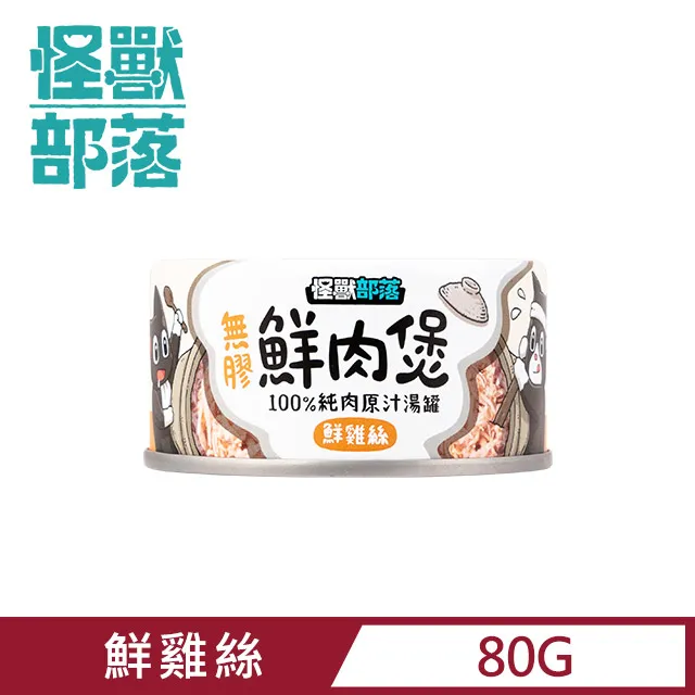 【怪獸部落】無膠犬貓副食罐80g-鰹塊鮮肉煲餐 歷史價格詳細信息