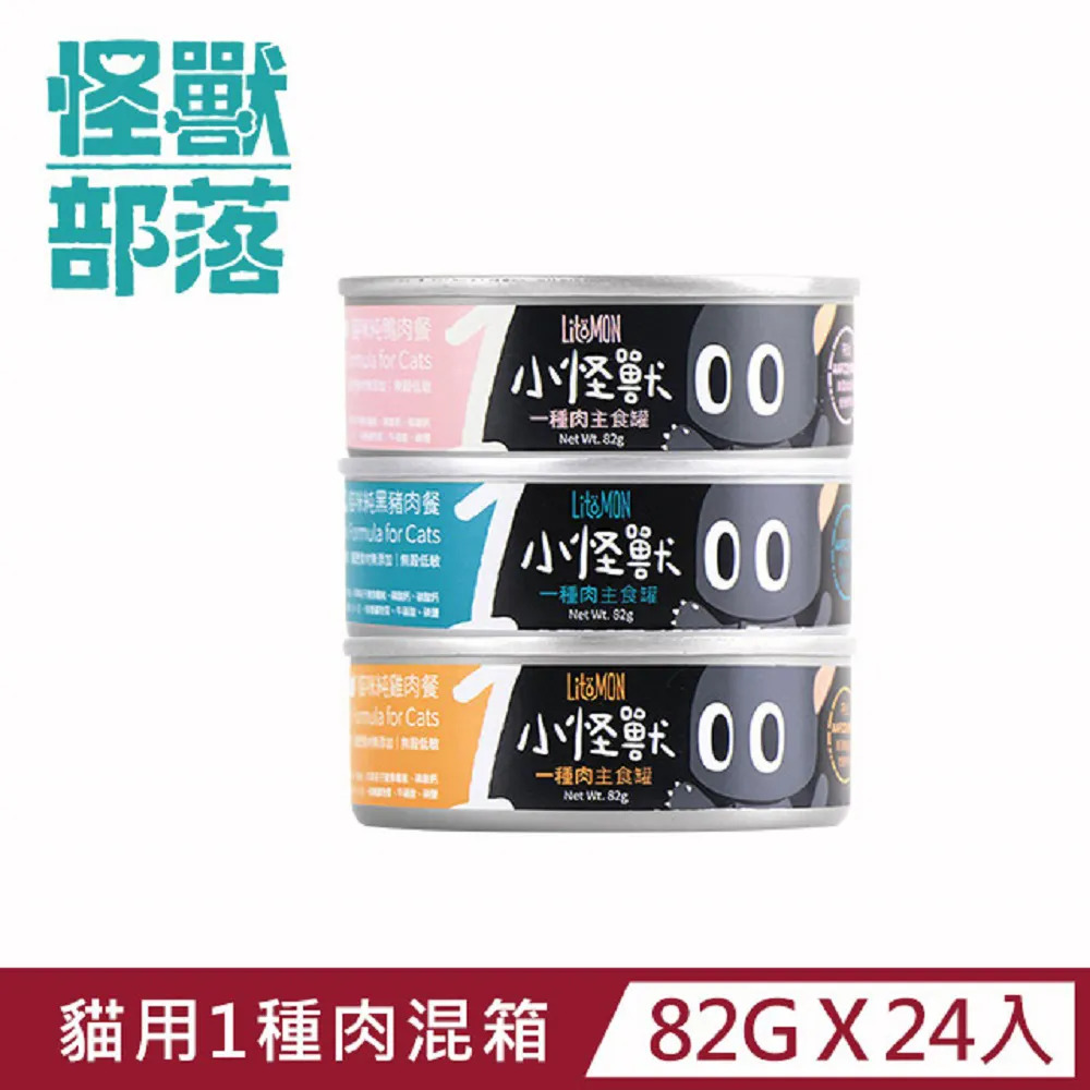【怪獸部落】貓用一種肉無膠主食罐165g ─ 綜合一箱12入 歷史價格詳細信息