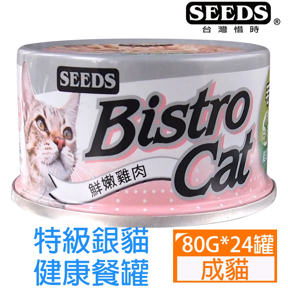 《SEEDS 惜時》Bistro Cat特級銀貓健康貓餐罐 罐頭 80g 【培菓寵物】 歷史價格詳細信息