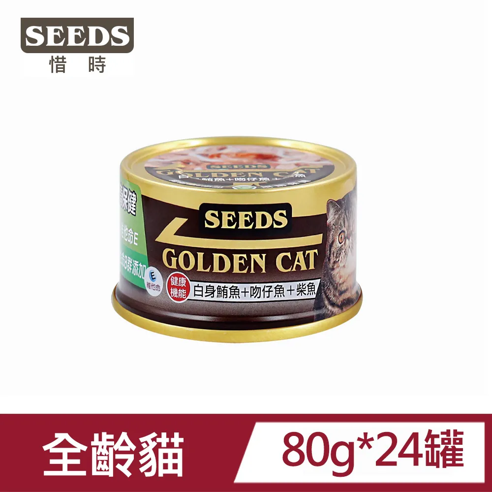 Seeds惜時 GOLDEN CAT 健康機能特級金貓罐 九種口味 貓罐頭 80g/罐  現貨 蝦皮直送 歷史價格詳細信息