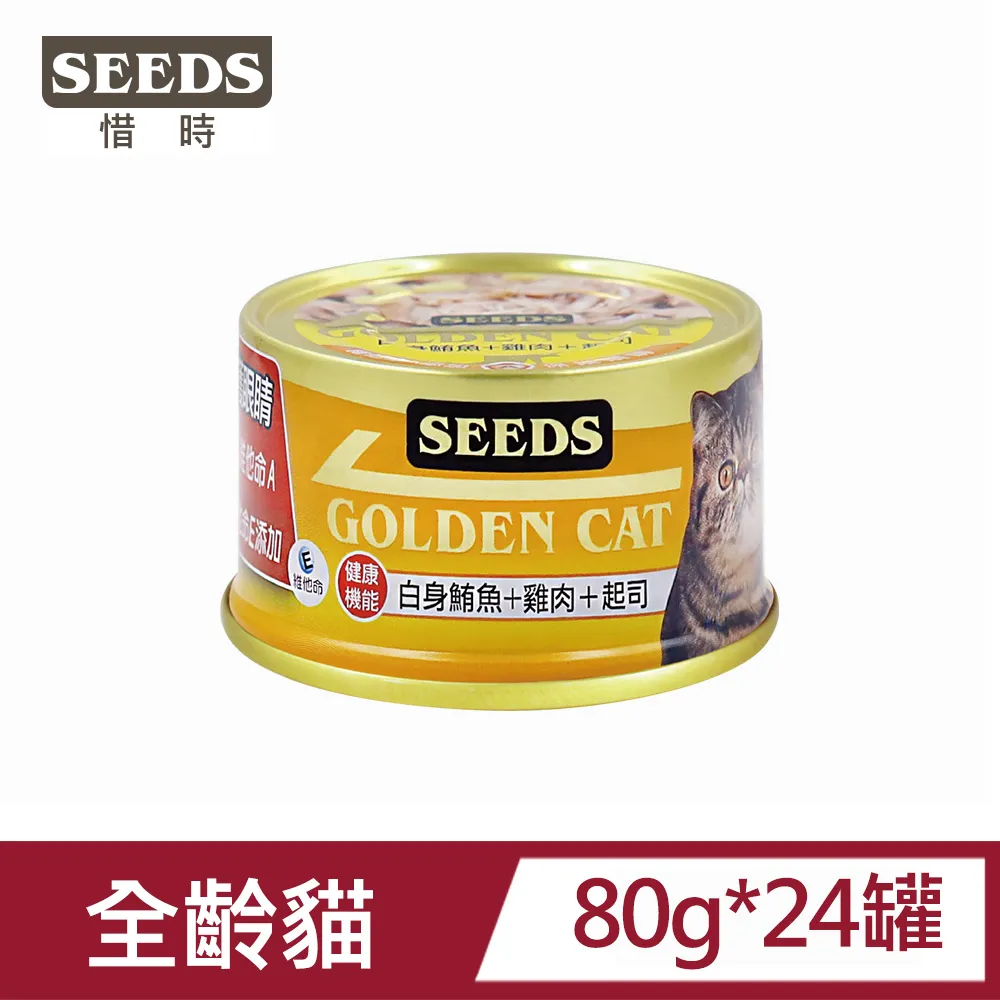 Seeds惜時 GOLDEN CAT 健康機能特級金貓罐 九種口味 貓罐頭 80g/罐  現貨 蝦皮直送 歷史價格詳細信息