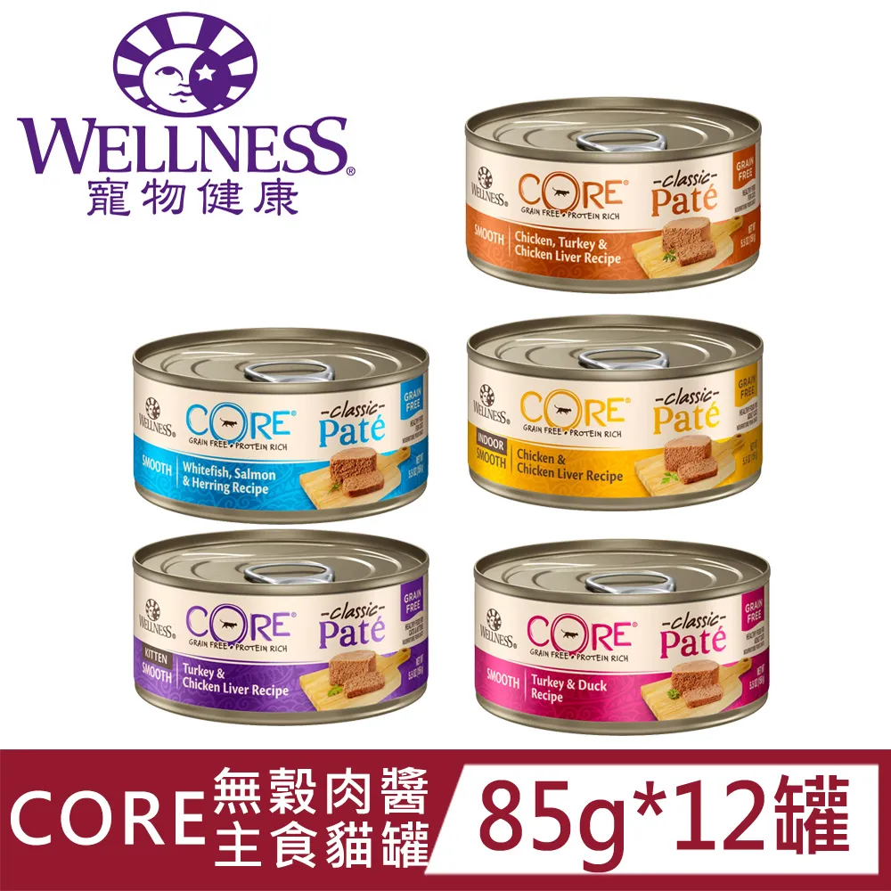 Wellness寵物健康-CORE無穀肉醬主食罐156g/貓主食罐/貓罐頭 歷史價格詳細信息