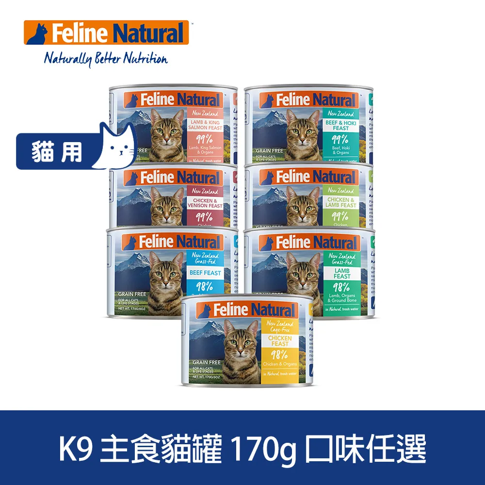 【K9 Natural】貓咪無穀主食罐 170克－全口味 12件成箱優惠｜貓罐 貓主食罐 肉泥 全齡貓 歷史價格詳細信息